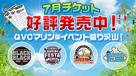 7月ホーム開催試合イベント情報!! チケットは5/24(日)TEAM26先行 6/1(月)一般発売開始!!