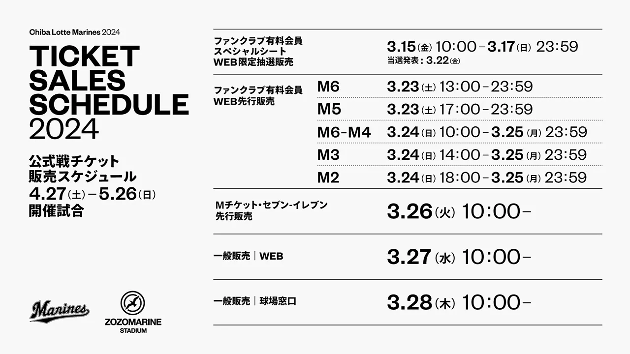 4/27(土)～5/26(日)公式戦チケット販売情報