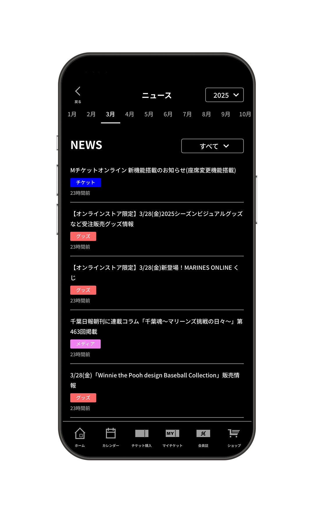 MARINES APP ニュース画面