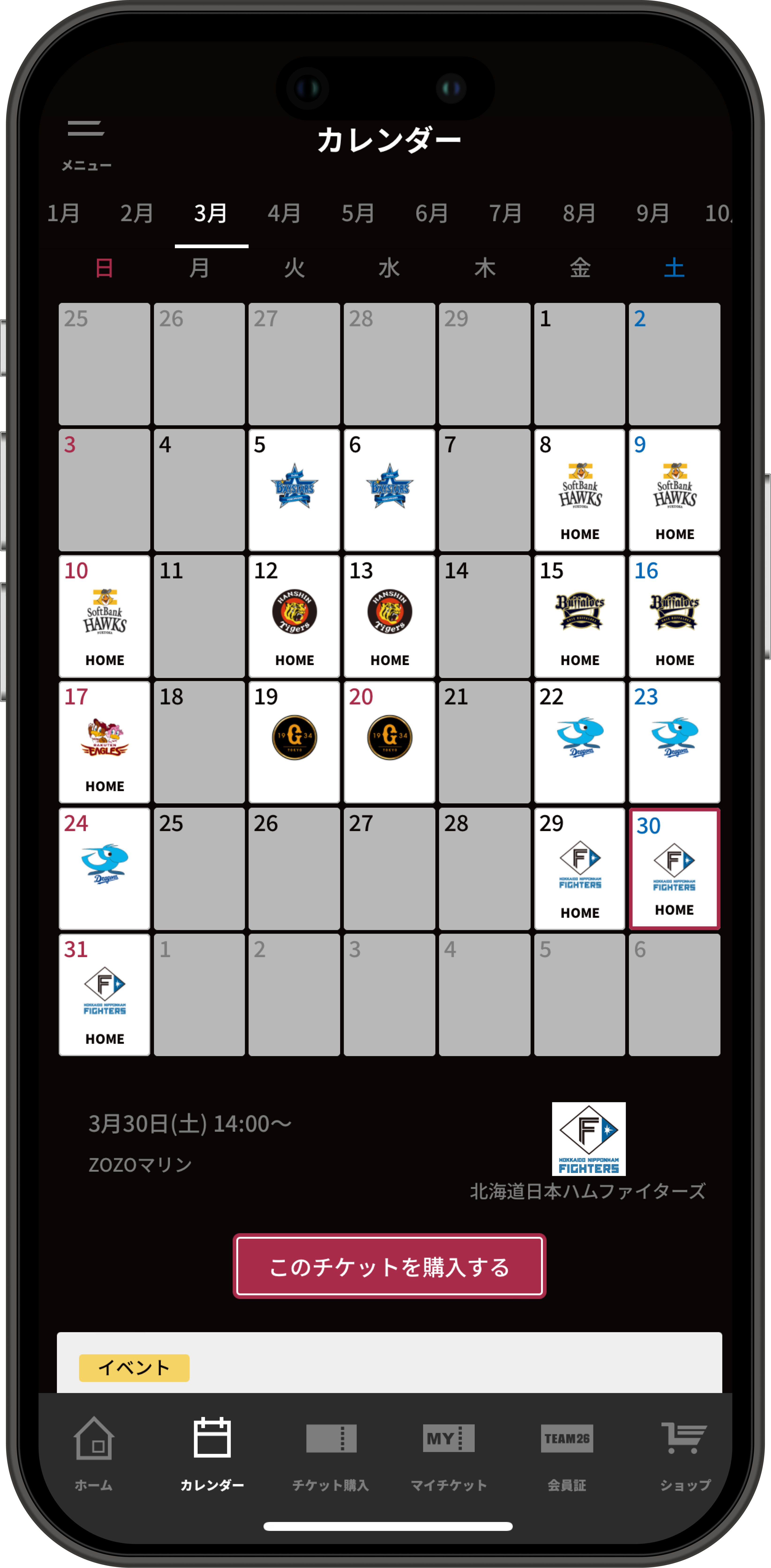 MARINES APP カレンダー画面