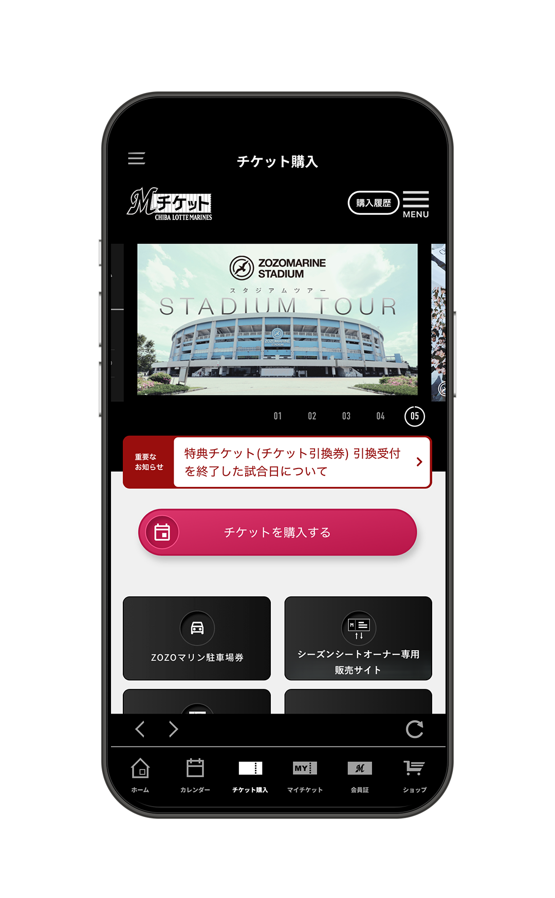 MARINES APP チケット購入画面