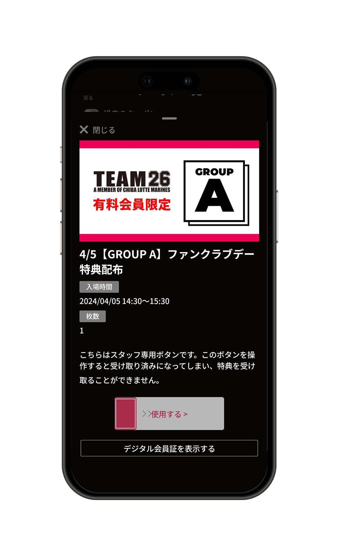 MARINES APP Mコレ画面