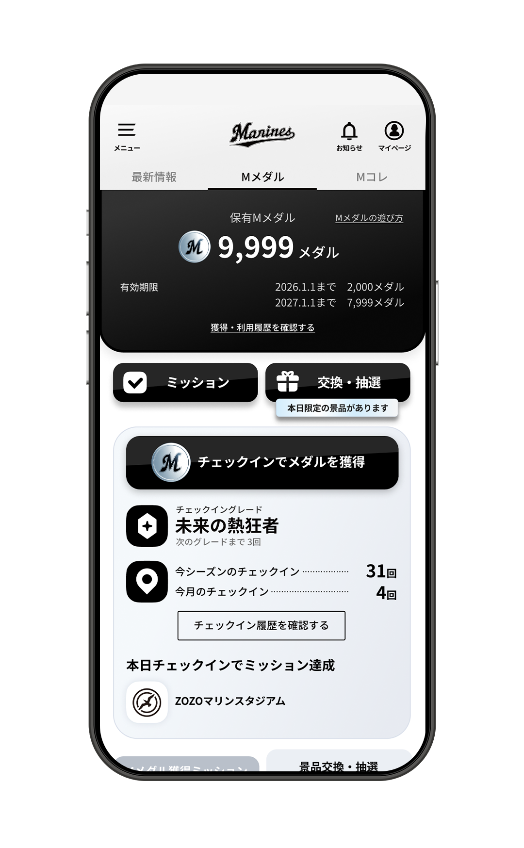 新機能！Mメダルベータ版登場！　特定の行動に応じてMメダルを獲得し、獲得したMメダルは抽選や引き換えで様々な特典と交換できる！