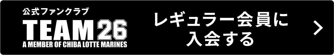 レギュラー会員に入会する