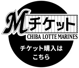 Mチケット
