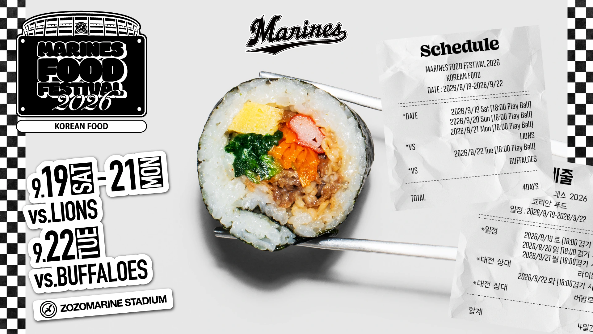 MARINES FOOD FESTIVAL 2026 KOREAN FOOD｜千葉ロッテマリーンズ