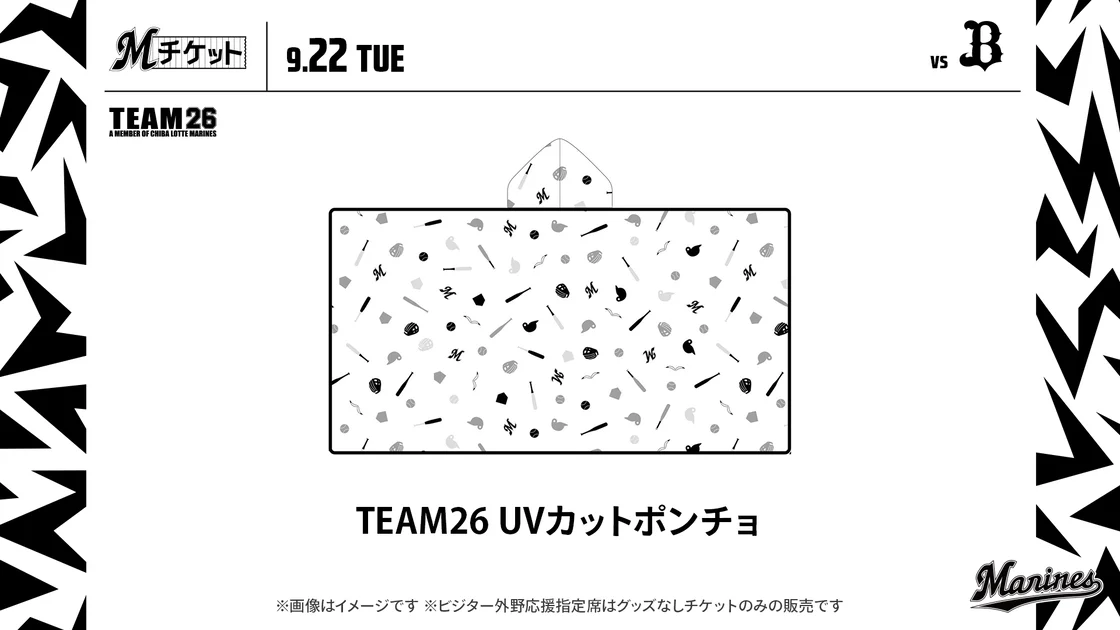 TEAM26大判UVカットポンチョ