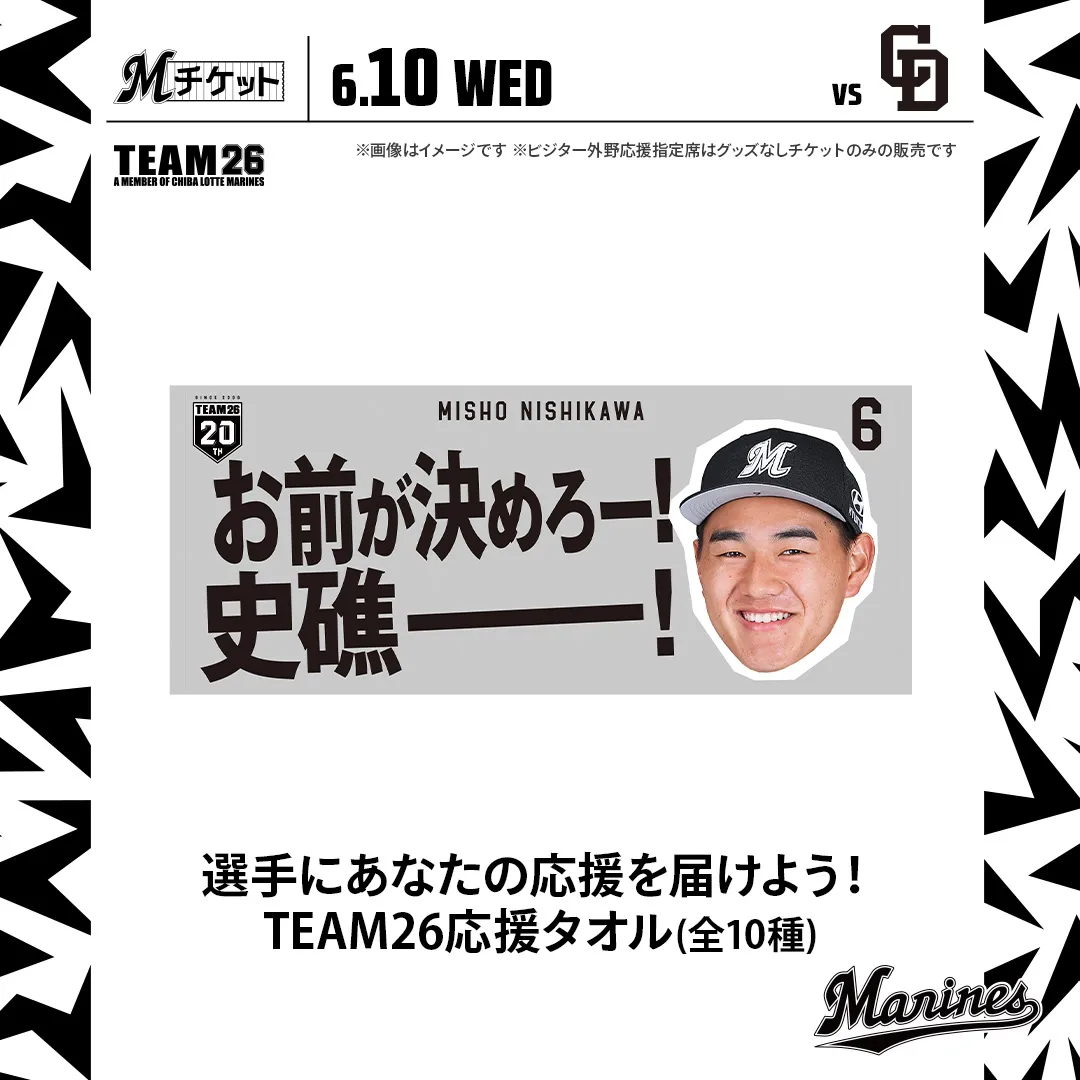 TEAM26応援タオル