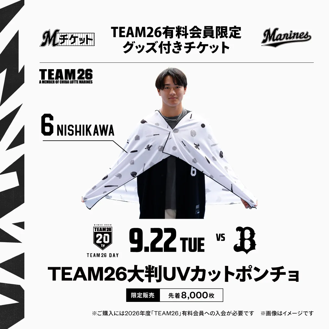 TEAM26 DAY｜千葉ロッテマリーンズ