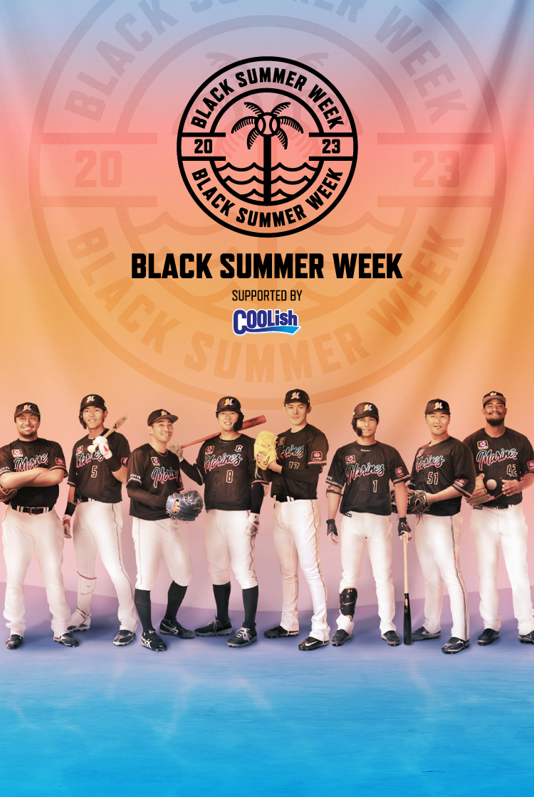 BLACK SUMMER WEEK 2023｜千葉ロッテマリーンズ