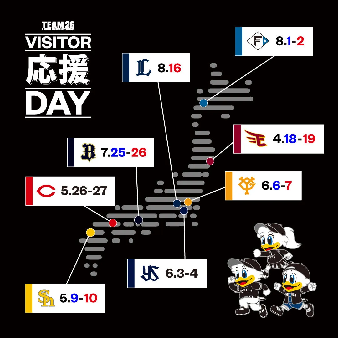 ビジター応援DAY