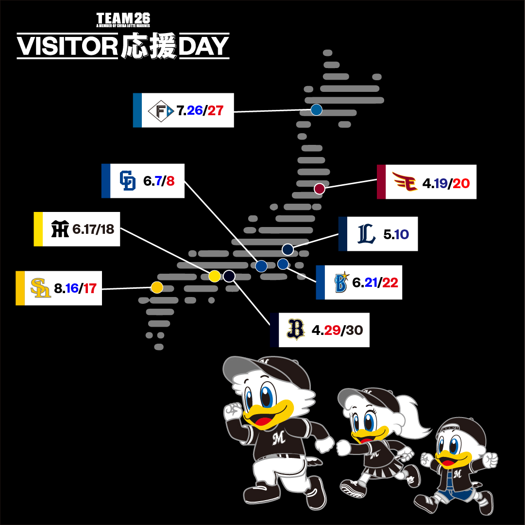 ビジター応援DAY