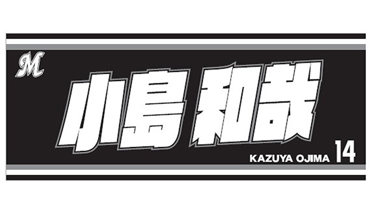 選手フェイスタオルビジター