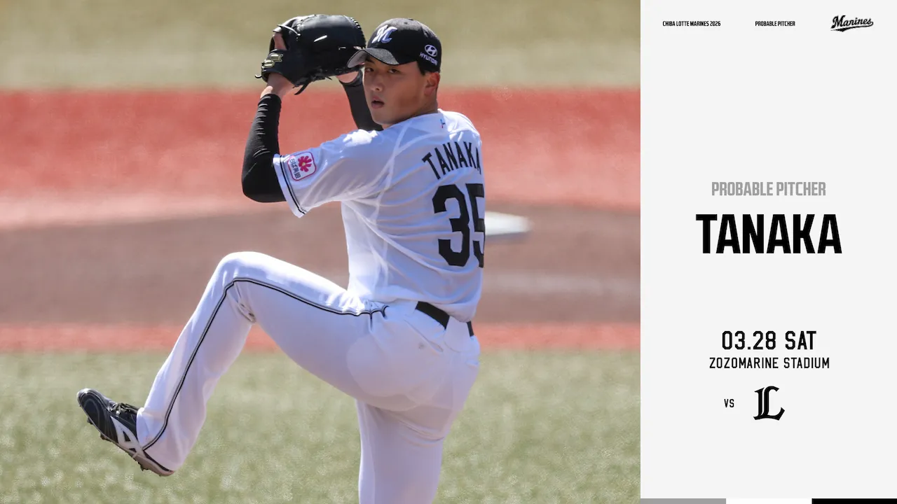 予告先発 予告先発