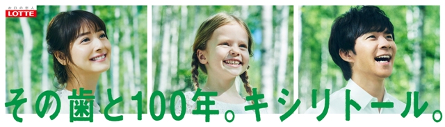 キシリトールスペシャルデー