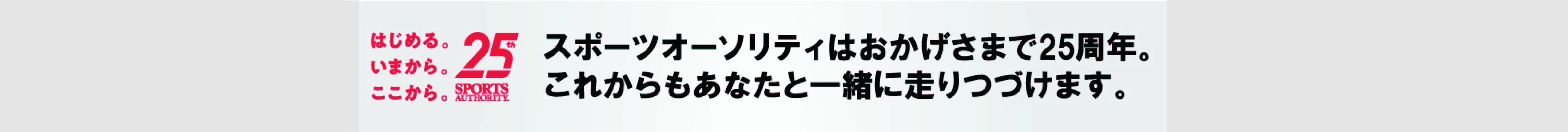 スポーツオーソリティ創立25周年記念ナイター