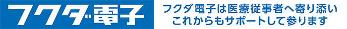 フクダ電子スペシャルデー開催!!