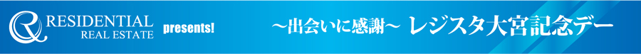 レジスタ大宮記念デー
