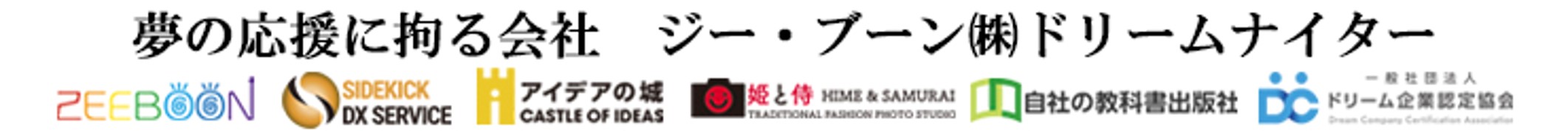 ジー・ブーン㈱ドリームナイター