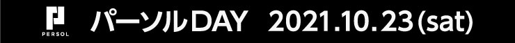 パーソルDAY
