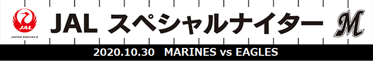 JALスペシャルナイター開催!!