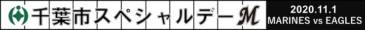 千葉市スペシャルデー開催!!