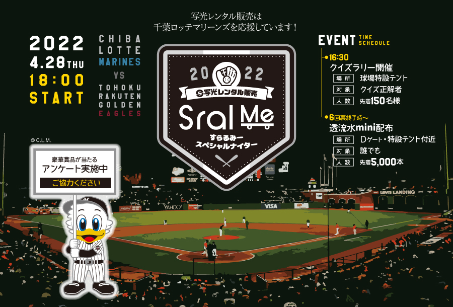 写光レンタル販売 Presents すらるみースペシャルナイター