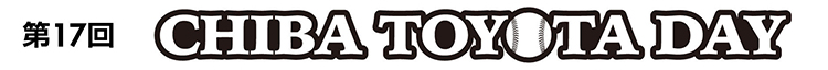 千葉トヨタDAY
