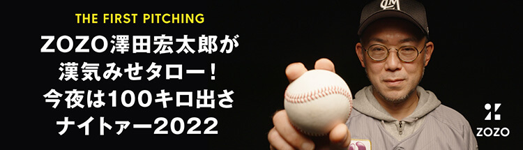 更新】9/8(木)「ZOZO澤田宏太郎が漢気みせタロー！今夜は100キロ