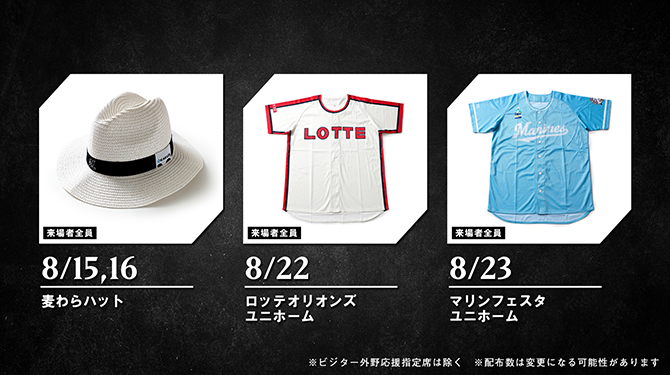 来場者プレゼント