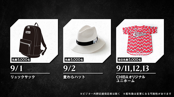 来場者プレゼント