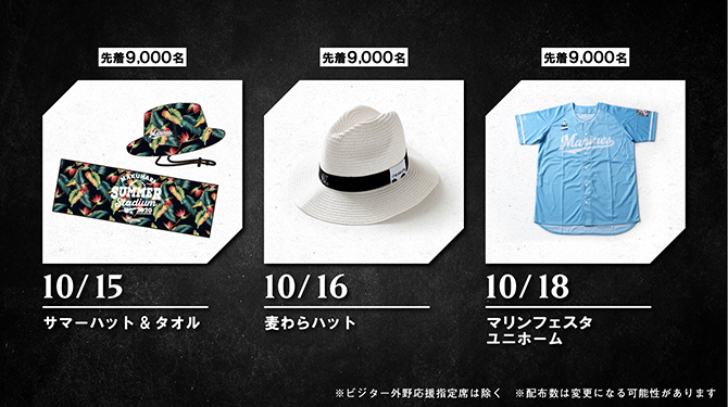 来場者プレゼント