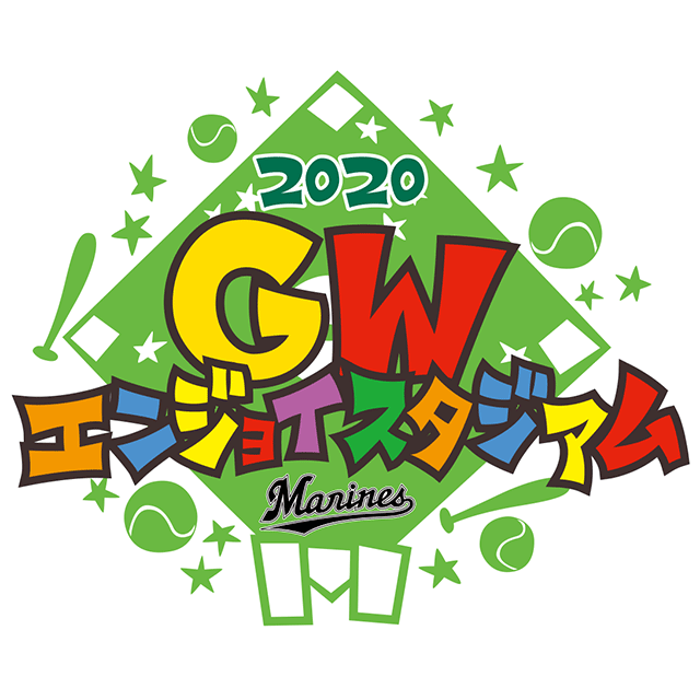 GWエンジョイスタジアム