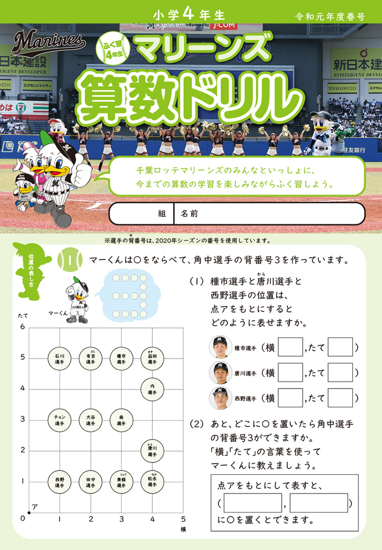 マリーンズ算数ドリル