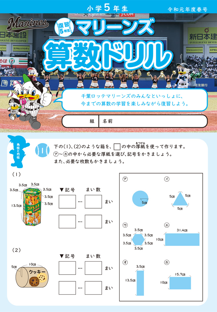 マリーンズ算数ドリル