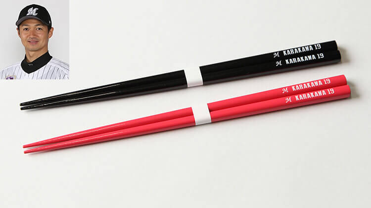 唐川侑己投手お箸