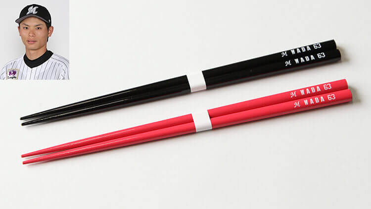 和田康士朗選手お箸
