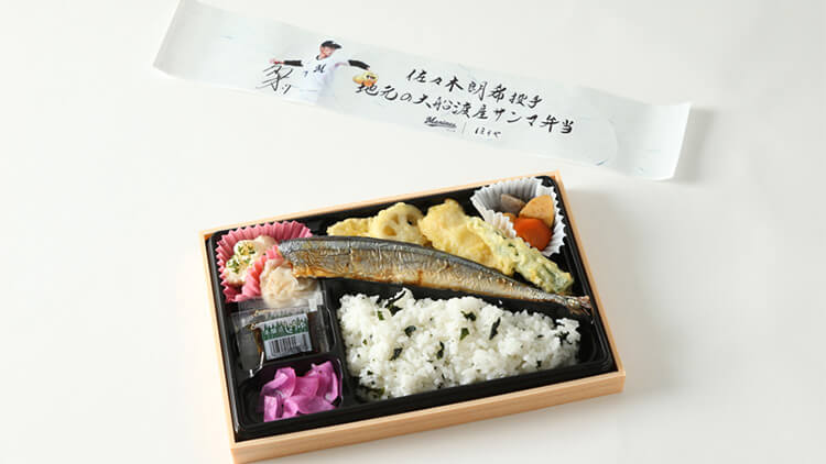 佐々木朗希投手 地元の大船渡産サンマ弁当