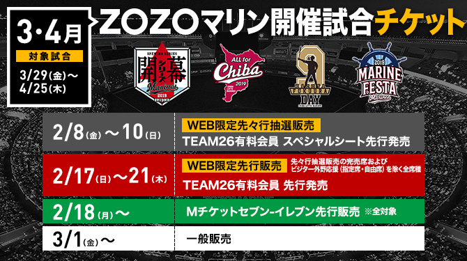 3・4月ホームイベント情報