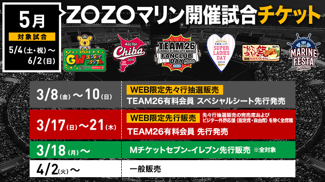 5月ホームイベント情報