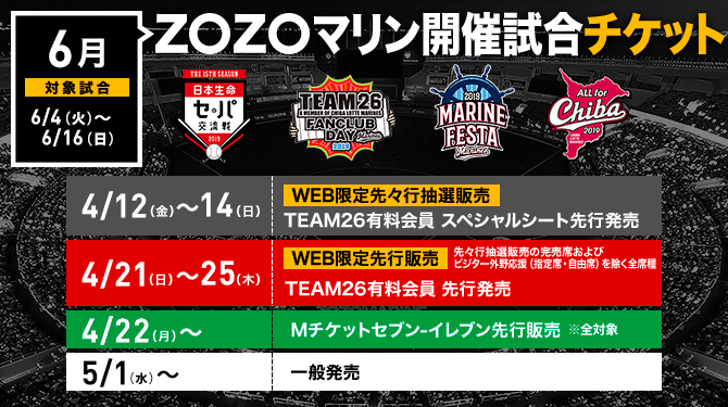 6月ホームイベント情報