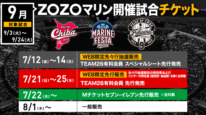 9月ホームイベント情報