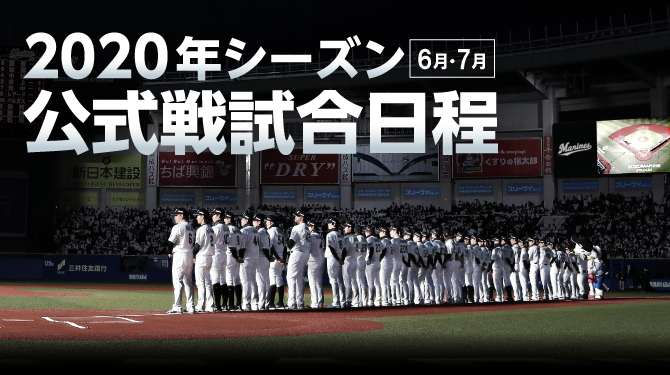 2020年シーズン公式戦試合日程