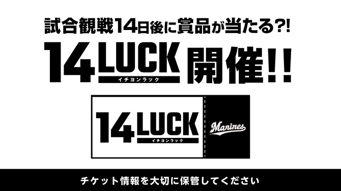 14LUCK(イチヨンラック)