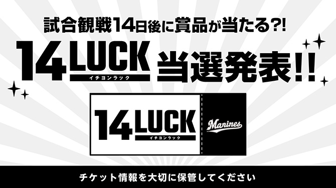 14LUCK(イチヨンラック)