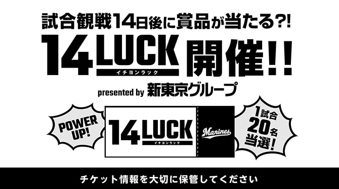 14LUCK(イチヨンラック)