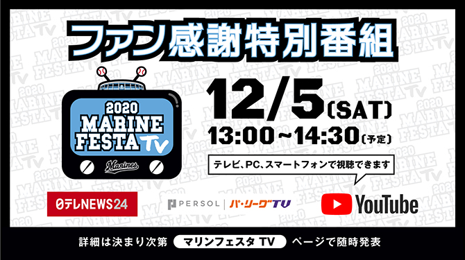 マリンフェスタ TV