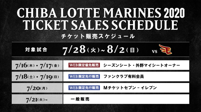 チケット販売スケジュール