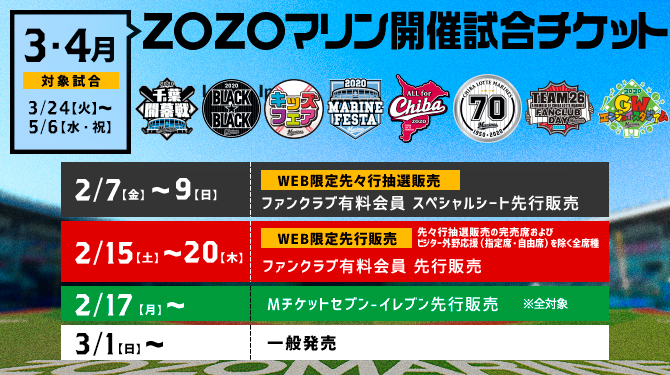 3,4月ホームイベント情報