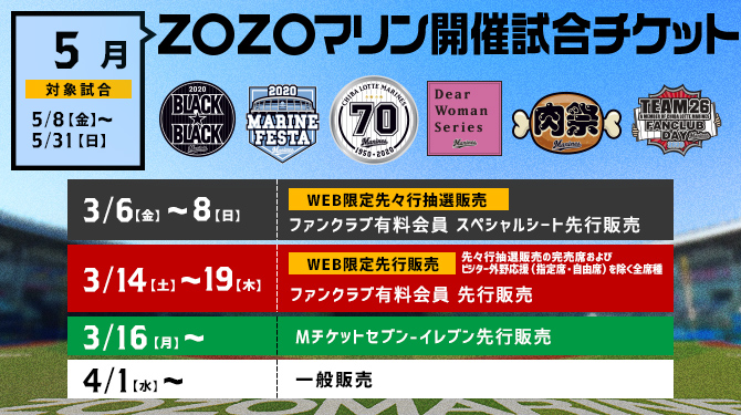 5月ホームイベント情報